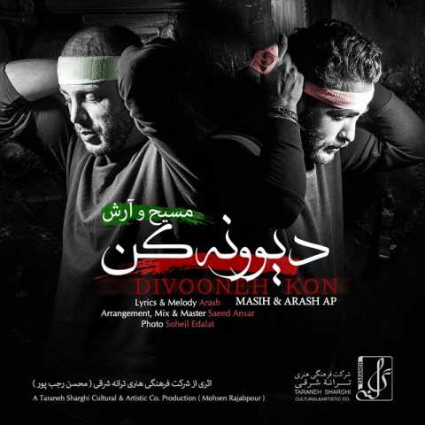 دانلود آهنگ مسیح و آرش AP دیوونه کن دانلود آهنگ مسیح و آرش AP دیوونه کن